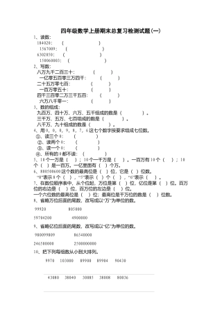审定新编人教四年级数学上册期末总复习检测试题十五套.docx