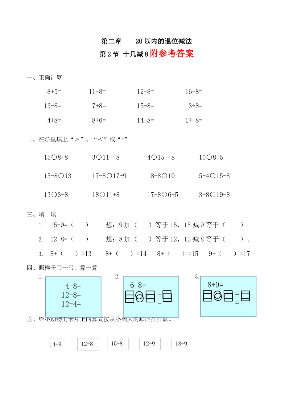 十几减8习题(有答案)-数学一年级下第二章20以内的退位减法第2节人教版.docx_第1页
