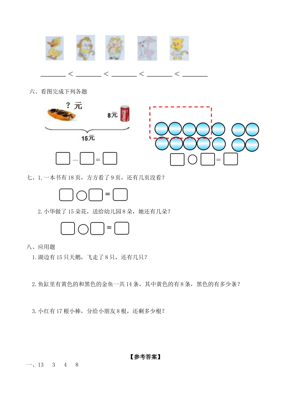 十几减8习题(有答案)-数学一年级下第二章20以内的退位减法第2节人教版.docx_第2页