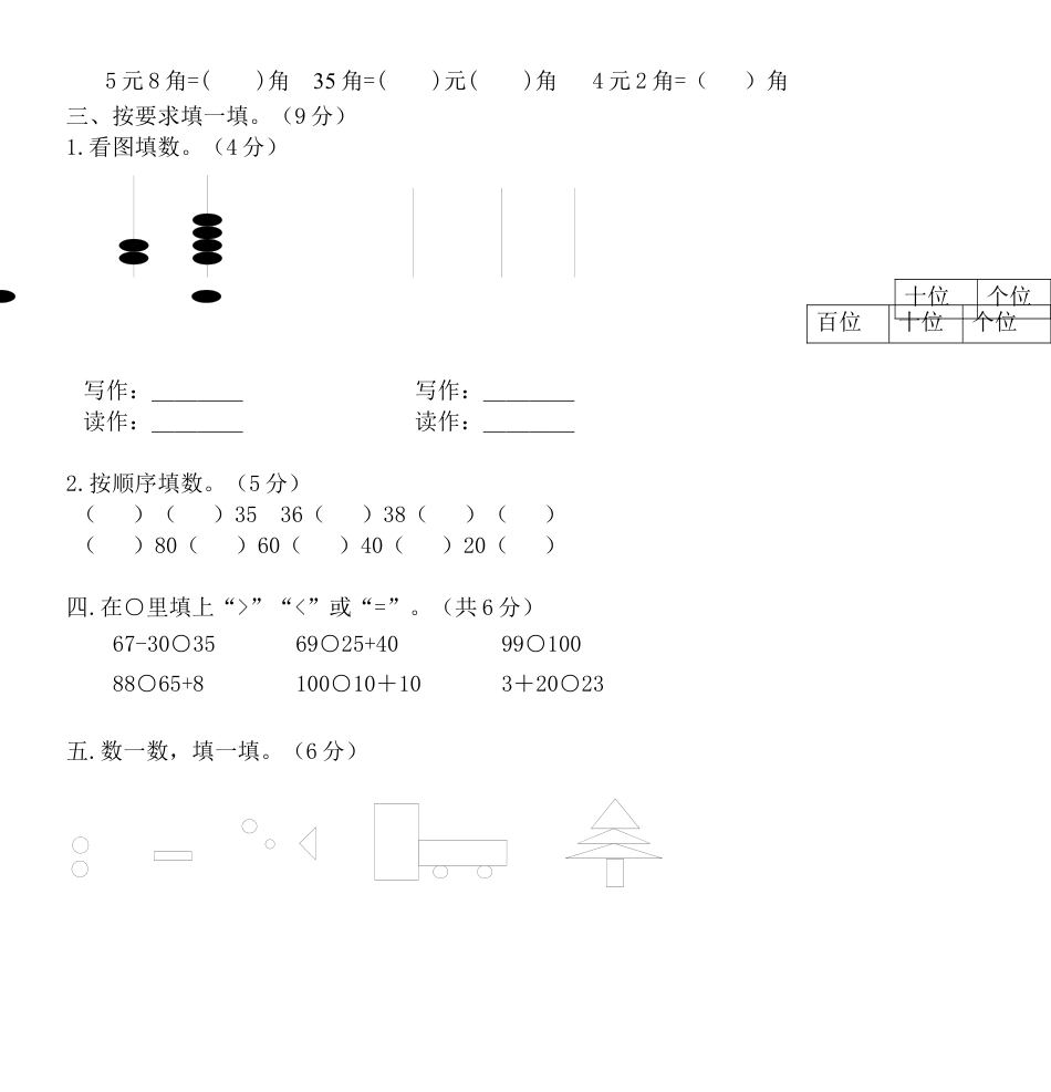 实验小学一年级数学下册期中测试题.docx_第2页