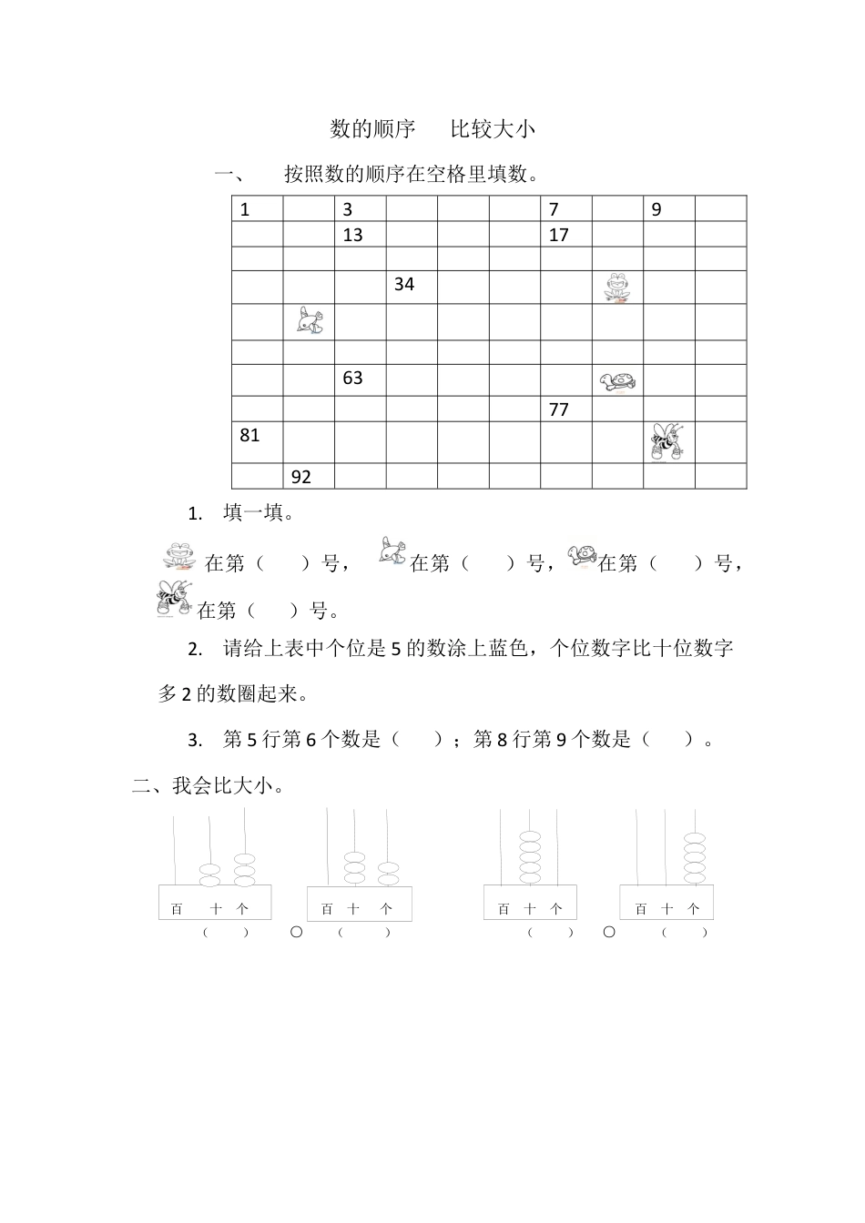 数的顺序___比较大小练习题123.docx_第1页