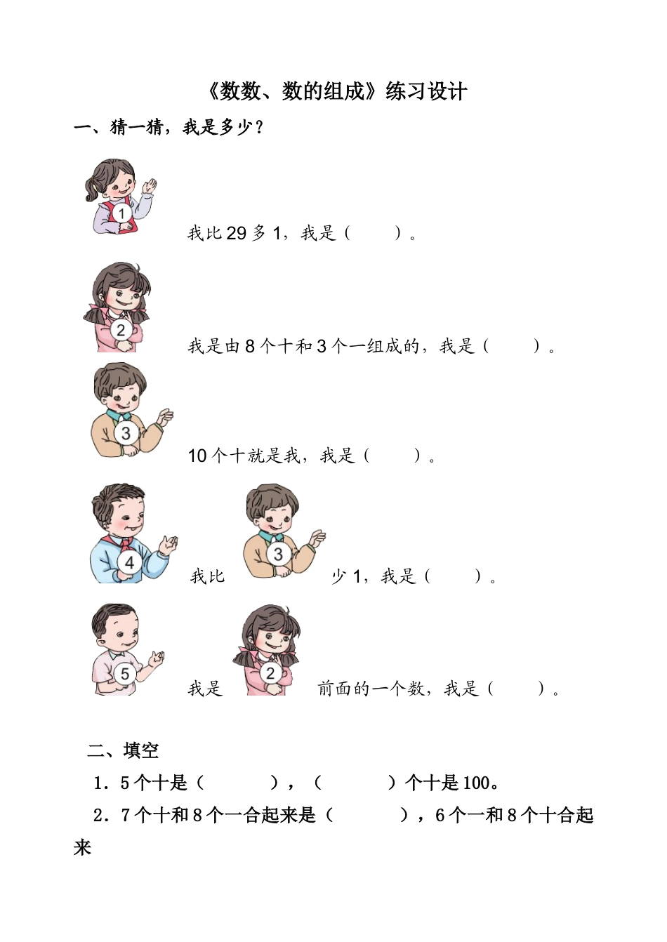 数数、数的组成练习.docx_第1页