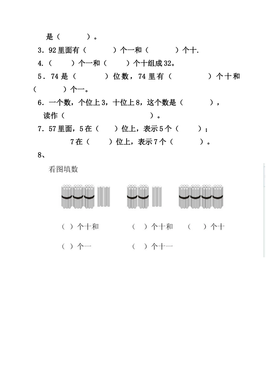 数数、数的组成练习.docx_第2页