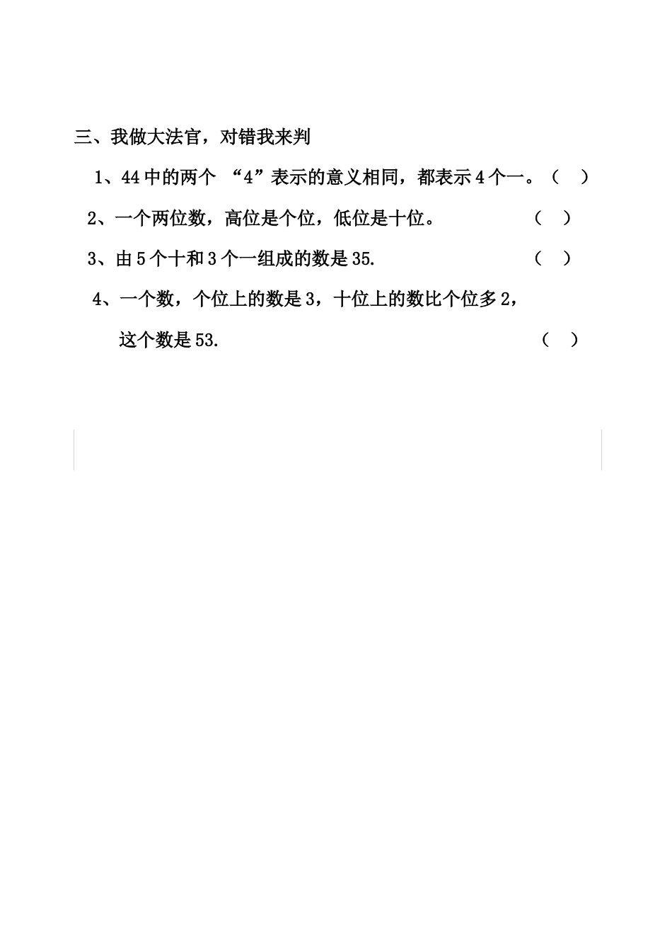 数数、数的组成练习.docx_第3页