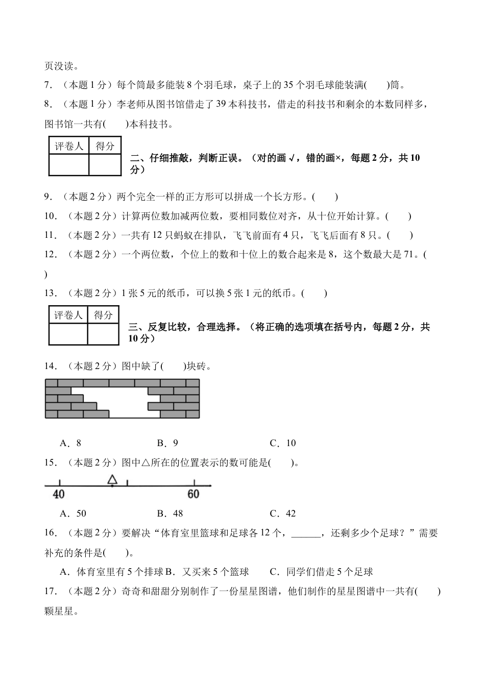 数学（基础卷）-2025-2026学年二年级数学秋季开学摸底测评（人教版）.docx_第2页