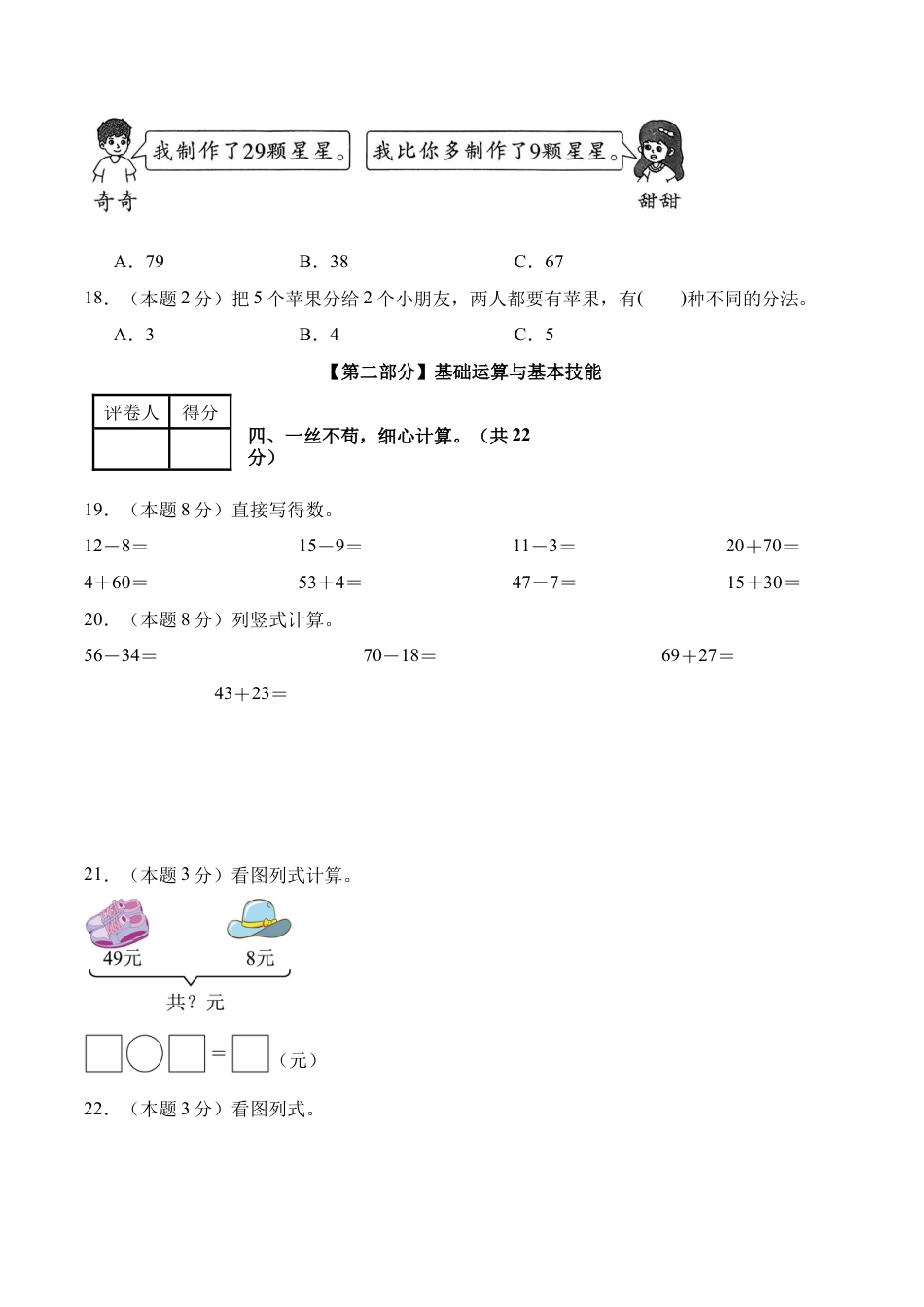 数学（基础卷）-2025-2026学年二年级数学秋季开学摸底测评（人教版）.docx_第3页