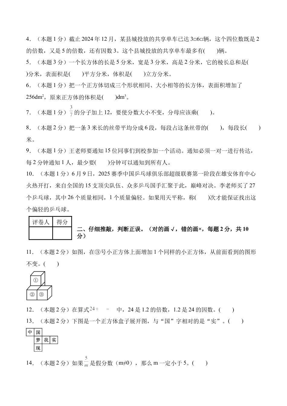 数学（基础卷）-2025-2026学年六年级数学秋季开学摸底测评（人教版）.docx_第2页