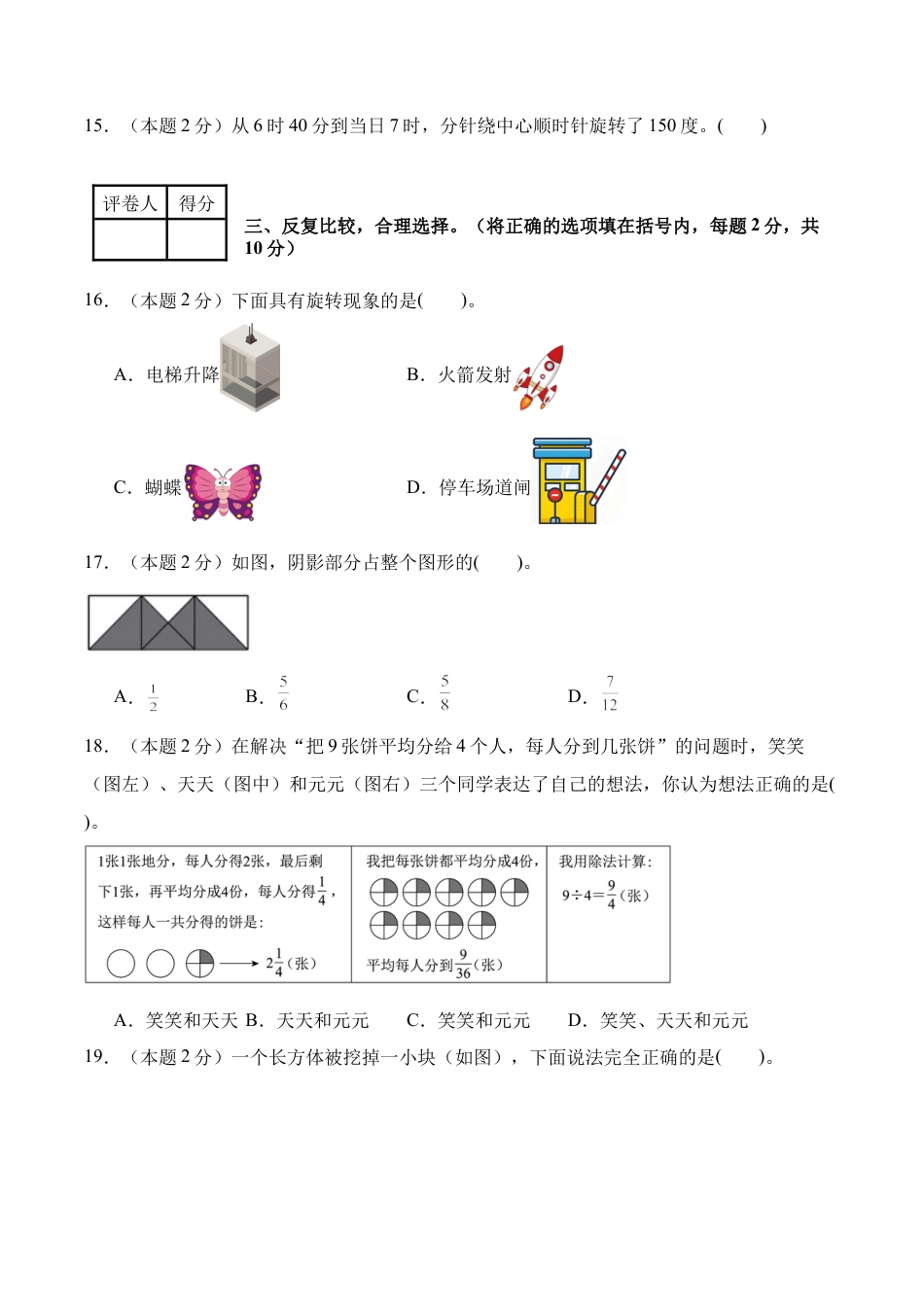 数学（基础卷）-2025-2026学年六年级数学秋季开学摸底测评（人教版）.docx_第3页