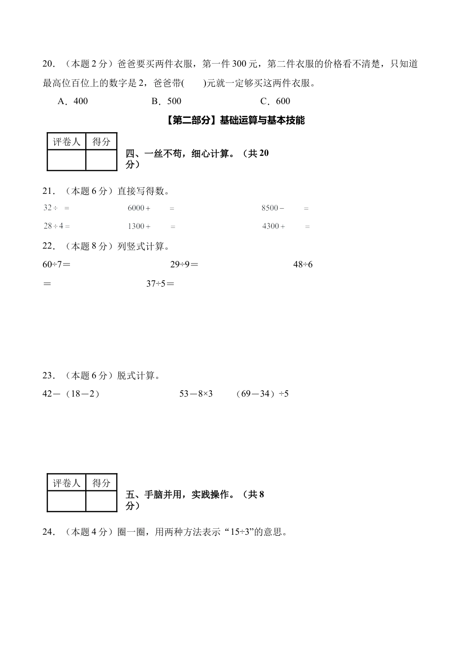 数学（基础卷）-2025-2026学年三年级数学秋季开学摸底测评（人教版）.docx_第3页