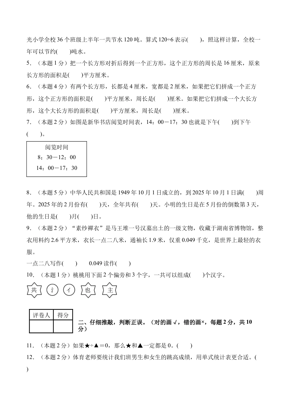 数学（基础卷）-2025-2026学年四年级数学秋季开学摸底测评（人教版）.docx_第2页