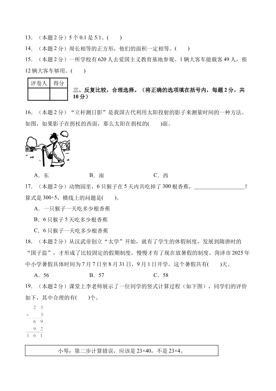 数学（基础卷）-2025-2026学年四年级数学秋季开学摸底测评（人教版）.docx_第3页