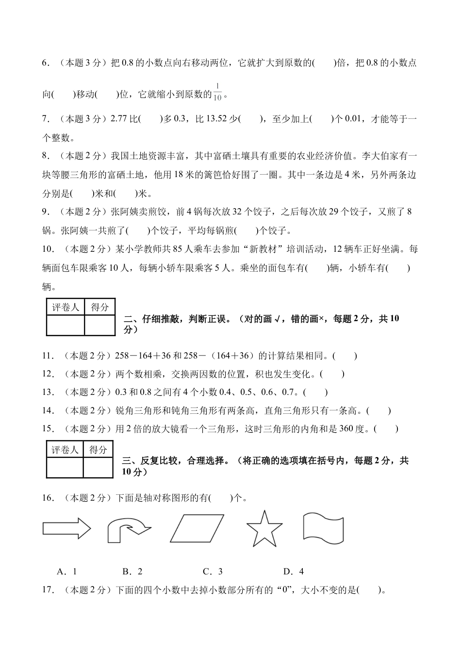 数学（基础卷）-2025-2026学年五年级数学秋季开学摸底测评（人教版）.docx_第2页