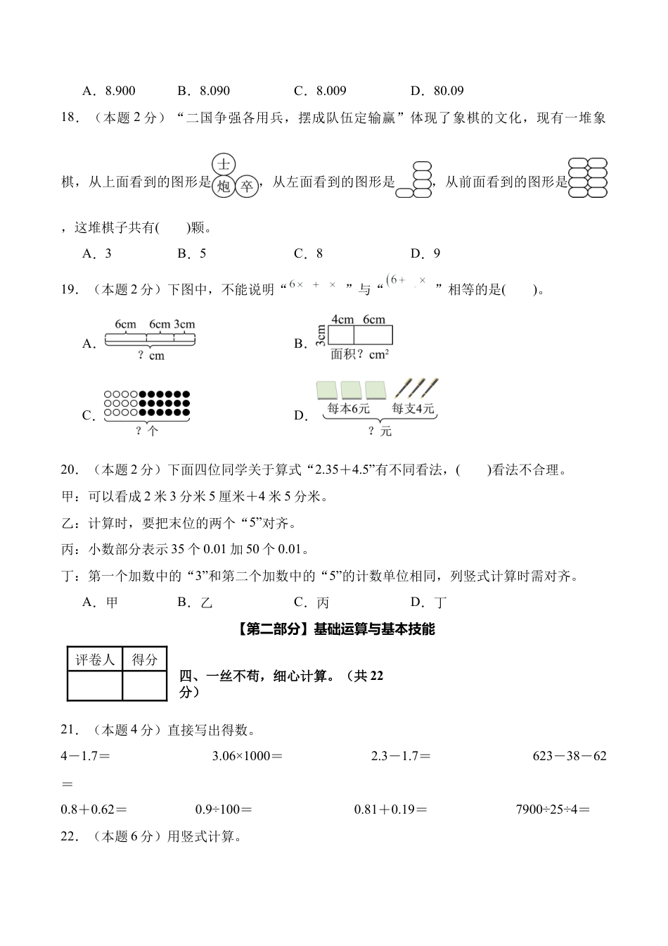 数学（基础卷）-2025-2026学年五年级数学秋季开学摸底测评（人教版）.docx_第3页