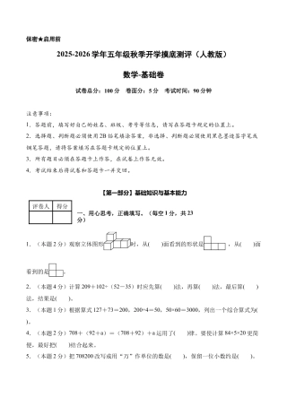 数学（基础卷）-2025-2026学年五年级数学秋季开学摸底测评（人教版）.docx