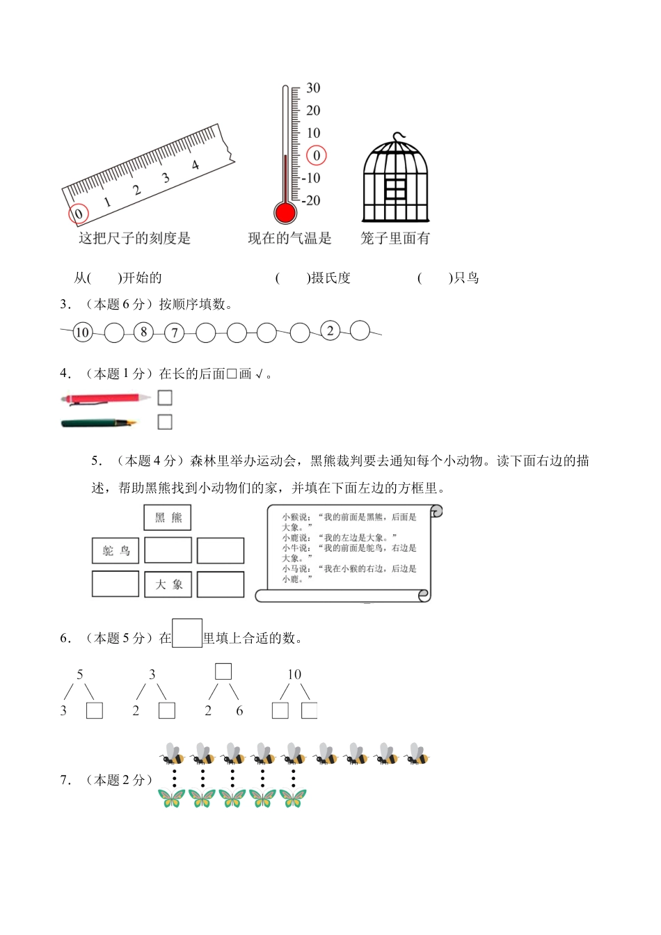 数学（基础卷）-2025-2026学年一年级数学秋季开学摸底测评（人教版）.docx_第2页