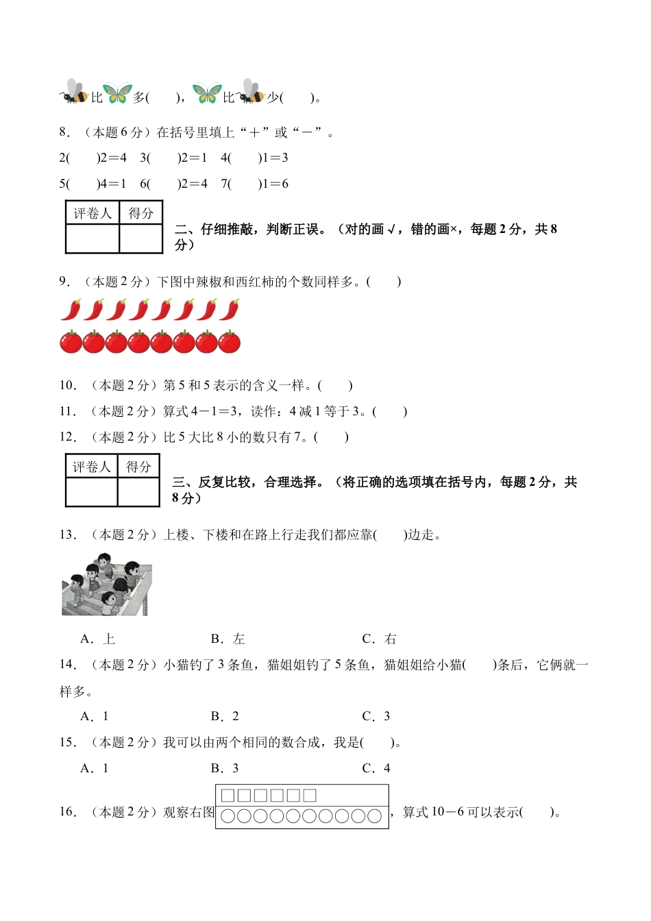 数学（基础卷）-2025-2026学年一年级数学秋季开学摸底测评（人教版）.docx_第3页
