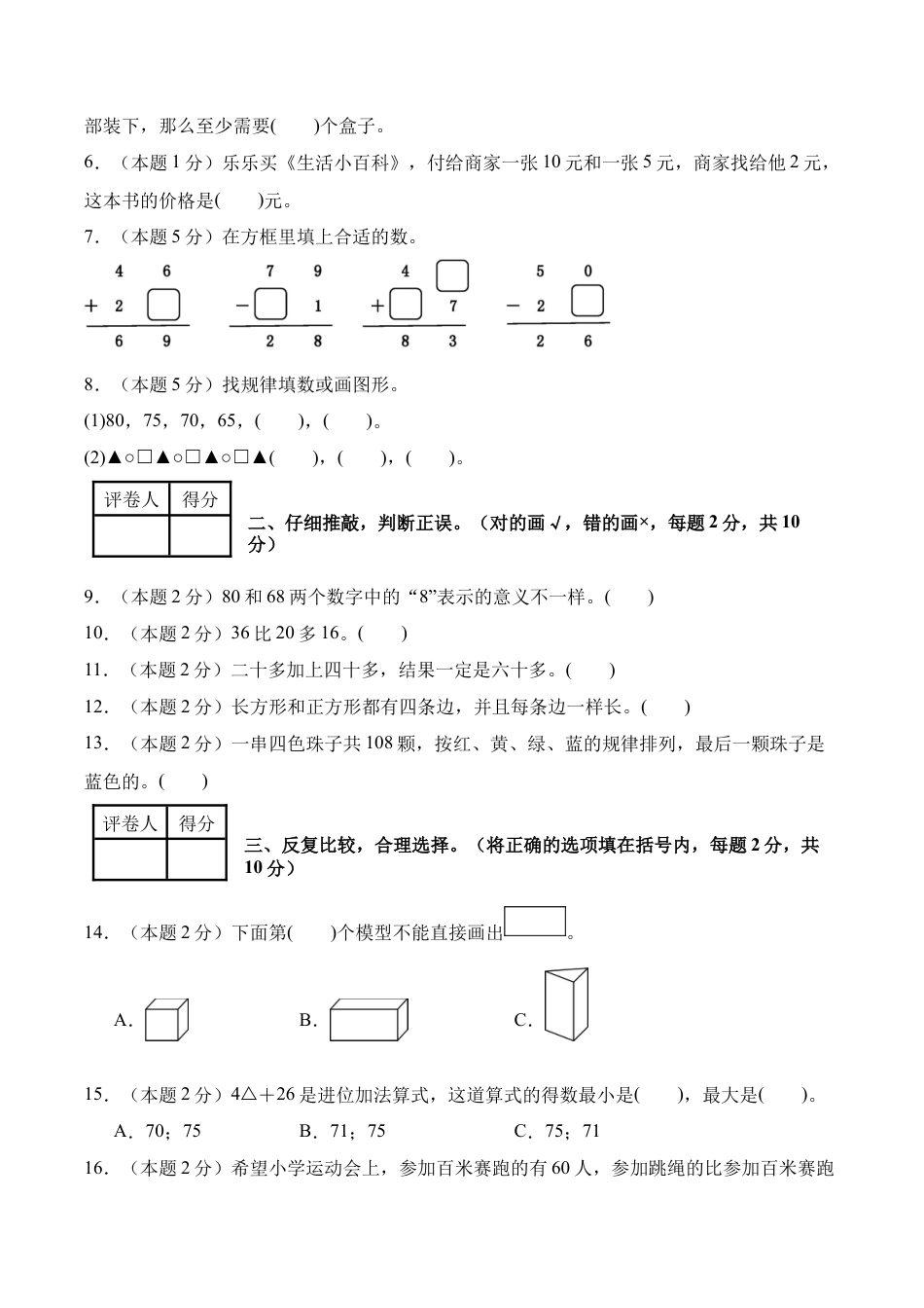 数学（提高卷）-2025-2026学年二年级数学秋季开学摸底测评（人教版）.docx_第2页
