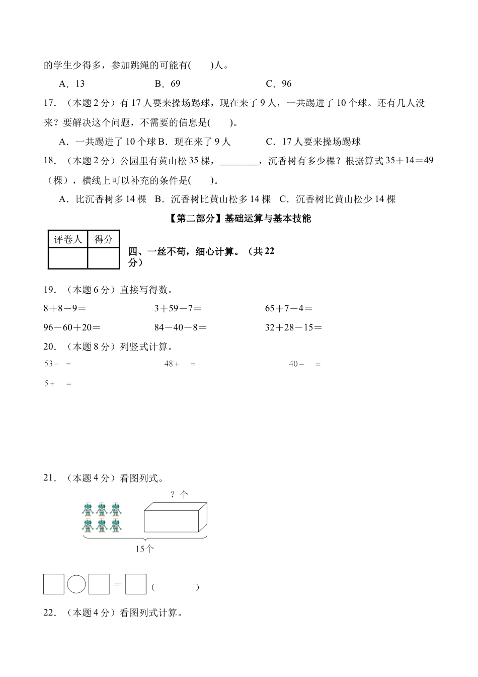 数学（提高卷）-2025-2026学年二年级数学秋季开学摸底测评（人教版）.docx_第3页