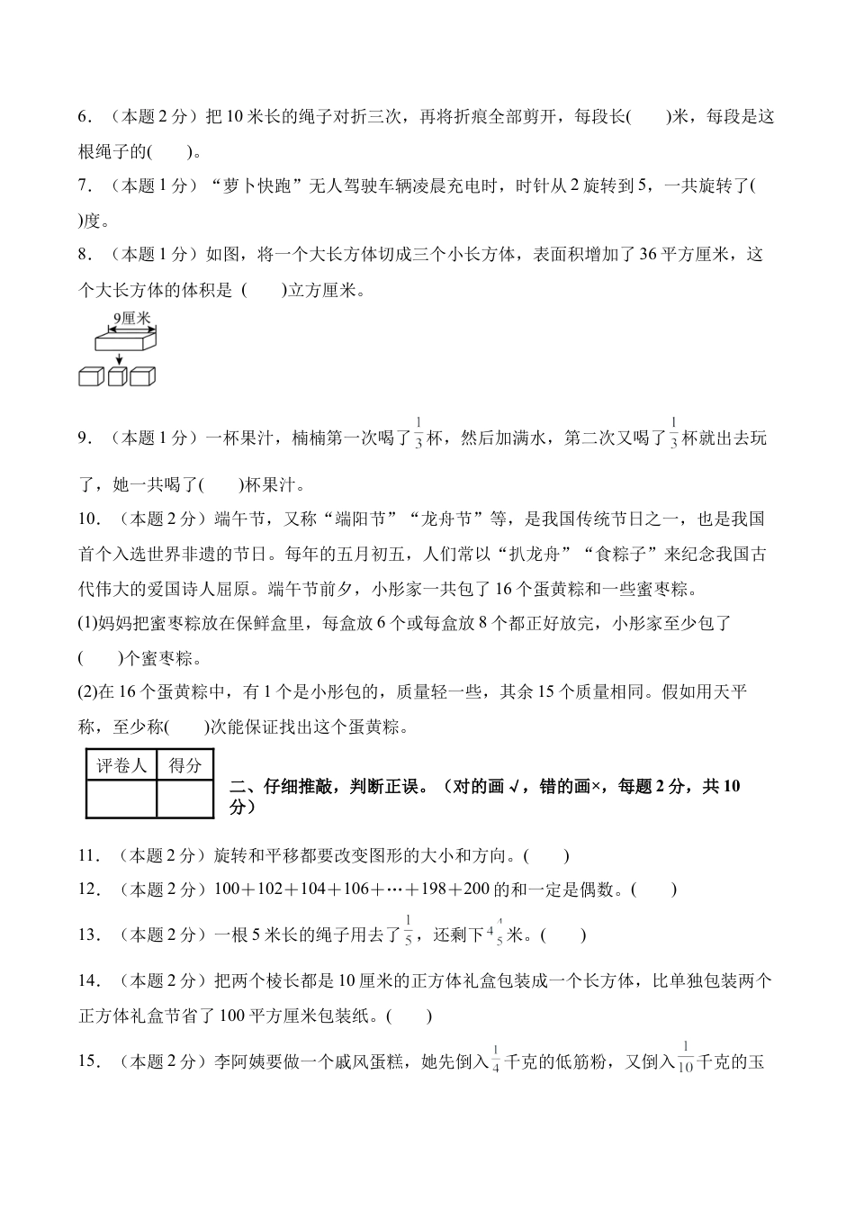 数学（提高卷）-2025-2026学年六年级数学秋季开学摸底测评（人教版）.docx_第2页