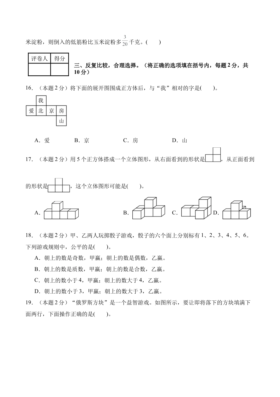 数学（提高卷）-2025-2026学年六年级数学秋季开学摸底测评（人教版）.docx_第3页
