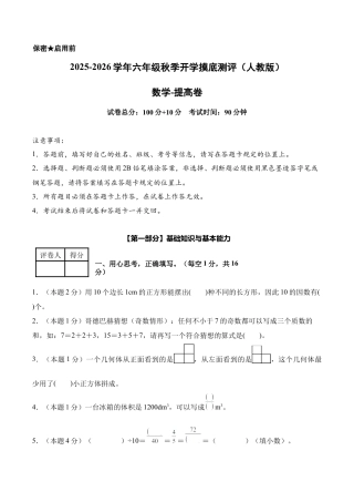 数学（提高卷）-2025-2026学年六年级数学秋季开学摸底测评（人教版）.docx