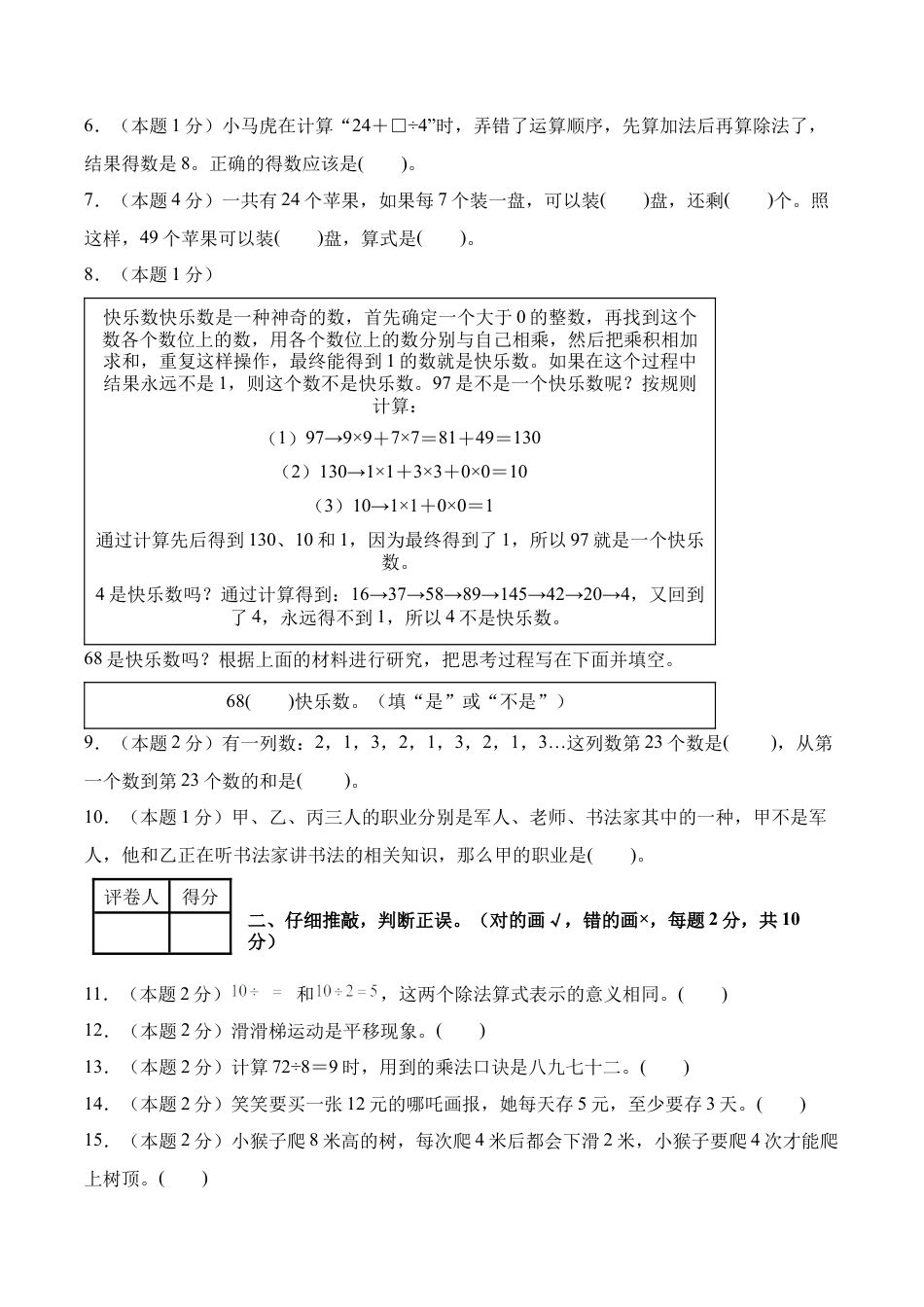 数学（提高卷）-2025-2026学年三年级数学秋季开学摸底测评（人教版）.docx_第2页
