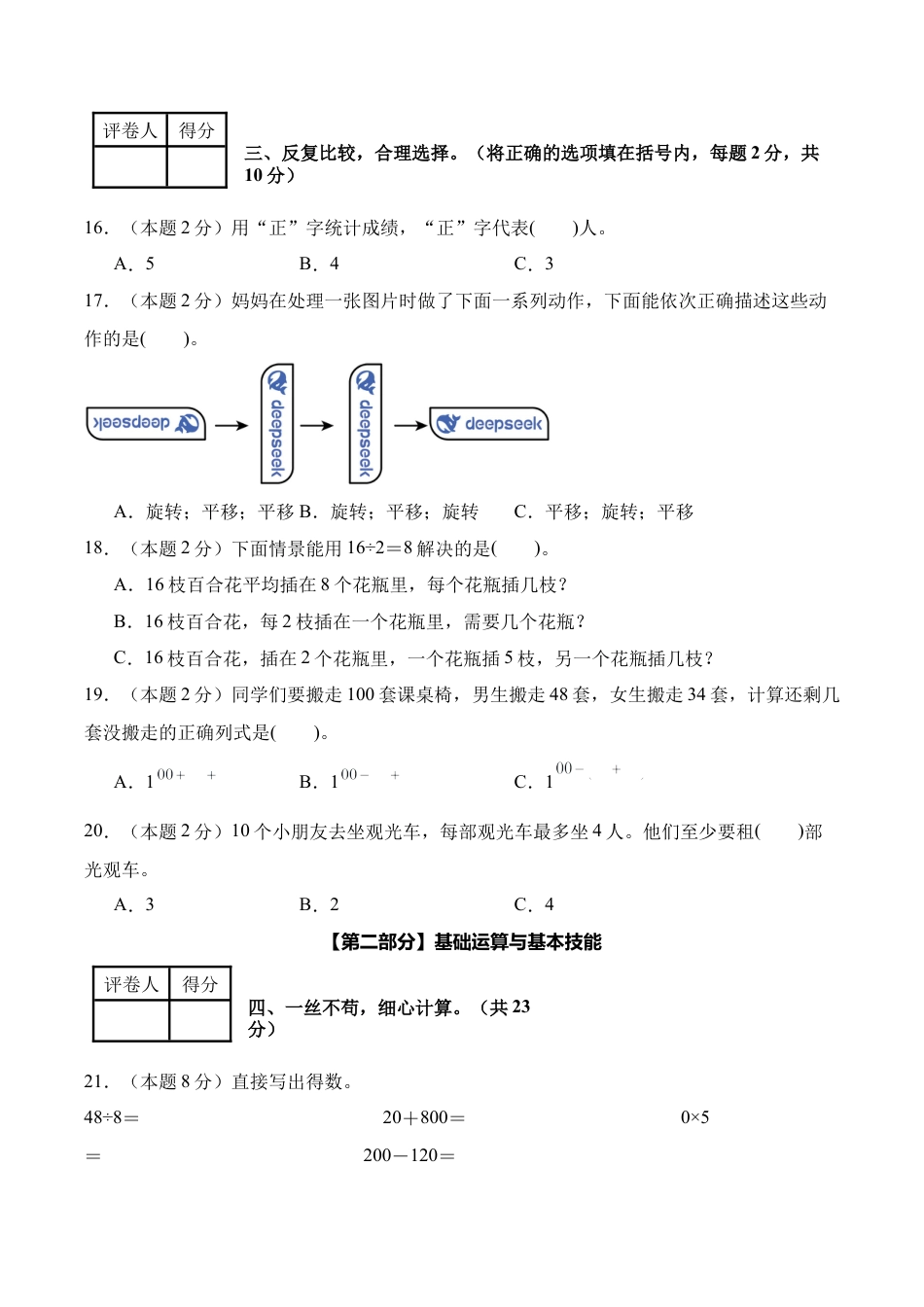 数学（提高卷）-2025-2026学年三年级数学秋季开学摸底测评（人教版）.docx_第3页