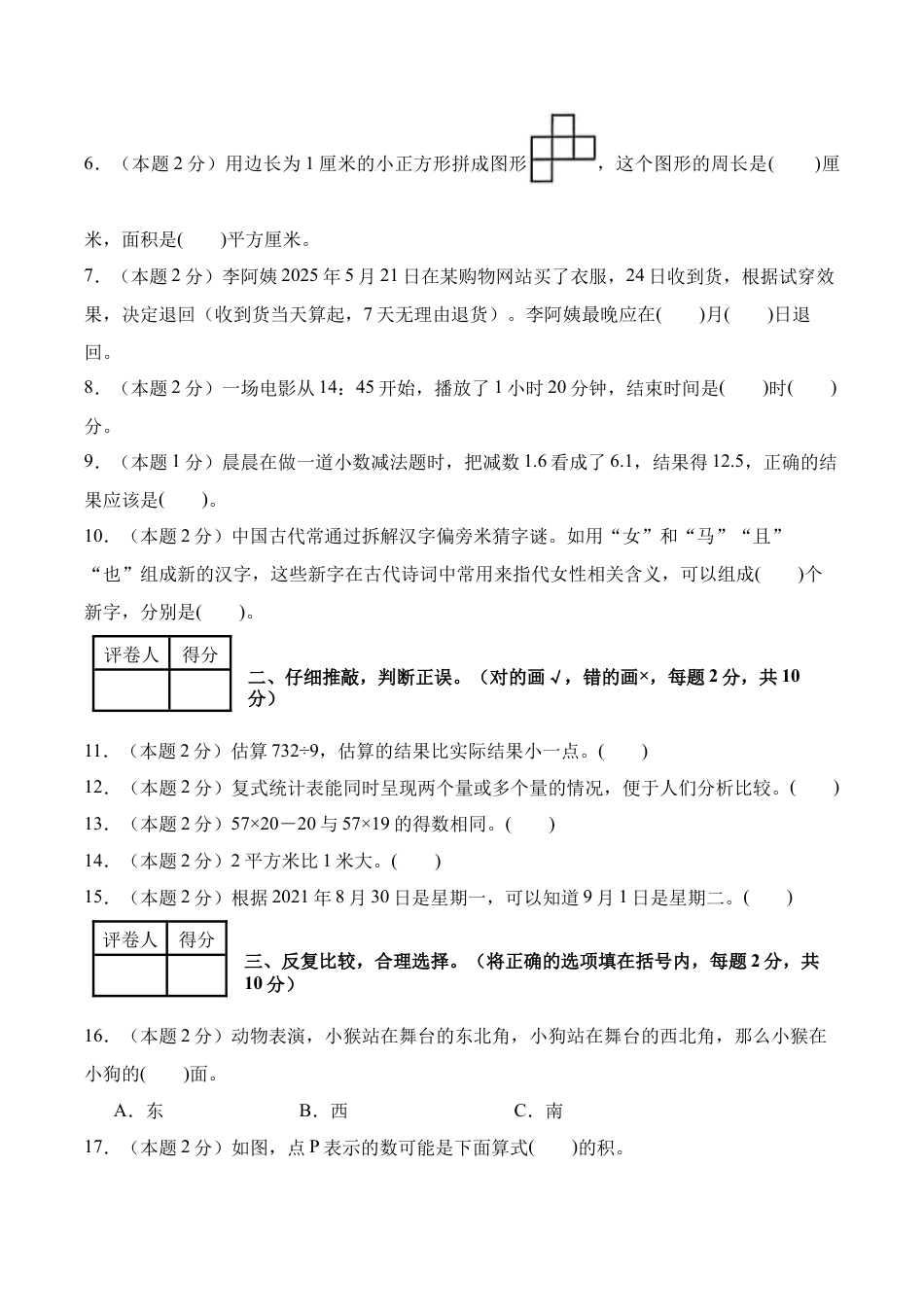 数学（提高卷）-2025-2026学年四年级数学秋季开学摸底测评（人教版）.docx_第2页