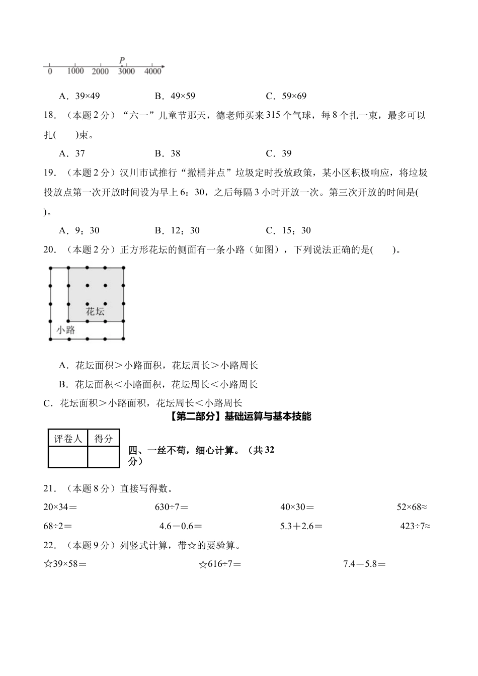 数学（提高卷）-2025-2026学年四年级数学秋季开学摸底测评（人教版）.docx_第3页