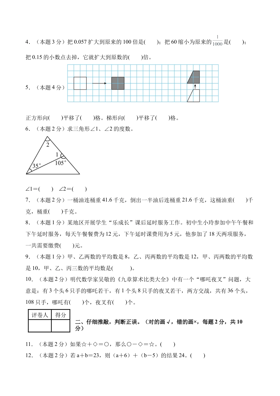 数学（提高卷）-2025-2026学年五年级数学秋季开学摸底测评（人教版）.docx_第2页