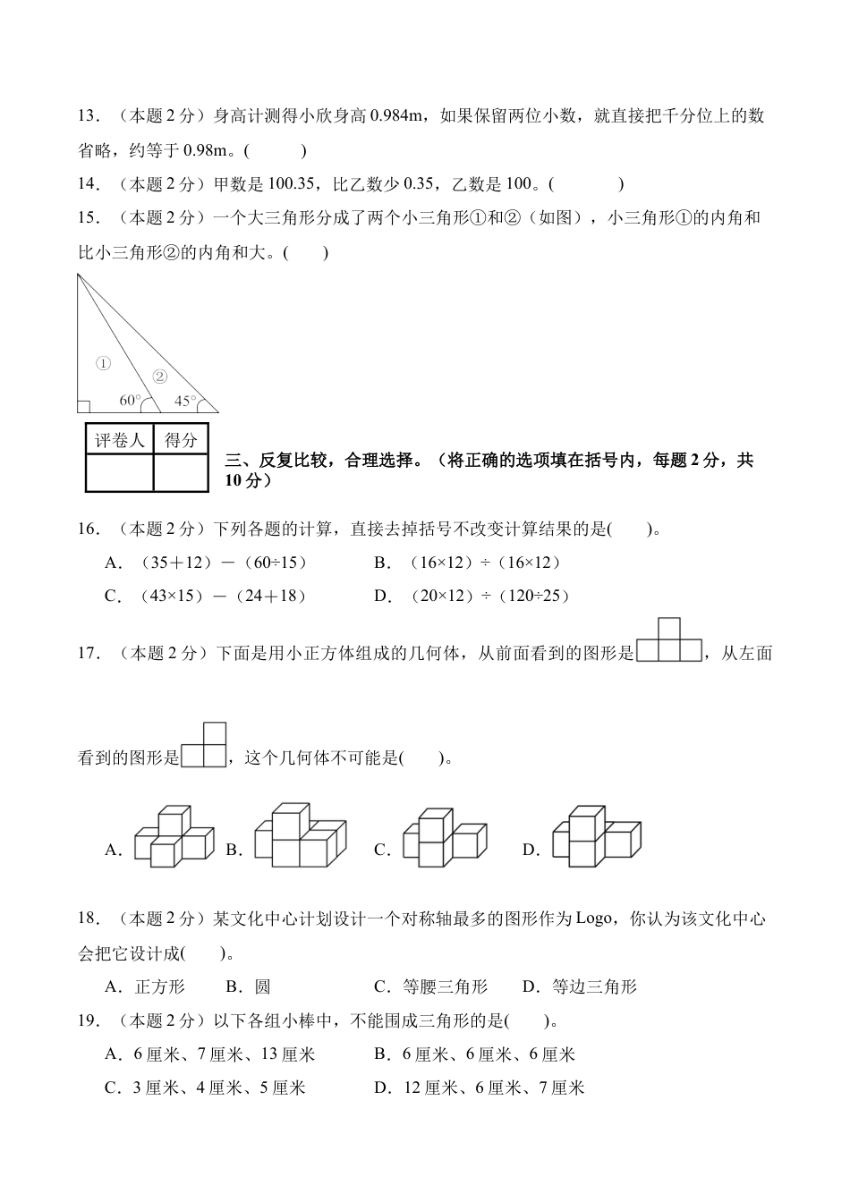 数学（提高卷）-2025-2026学年五年级数学秋季开学摸底测评（人教版）.docx_第3页