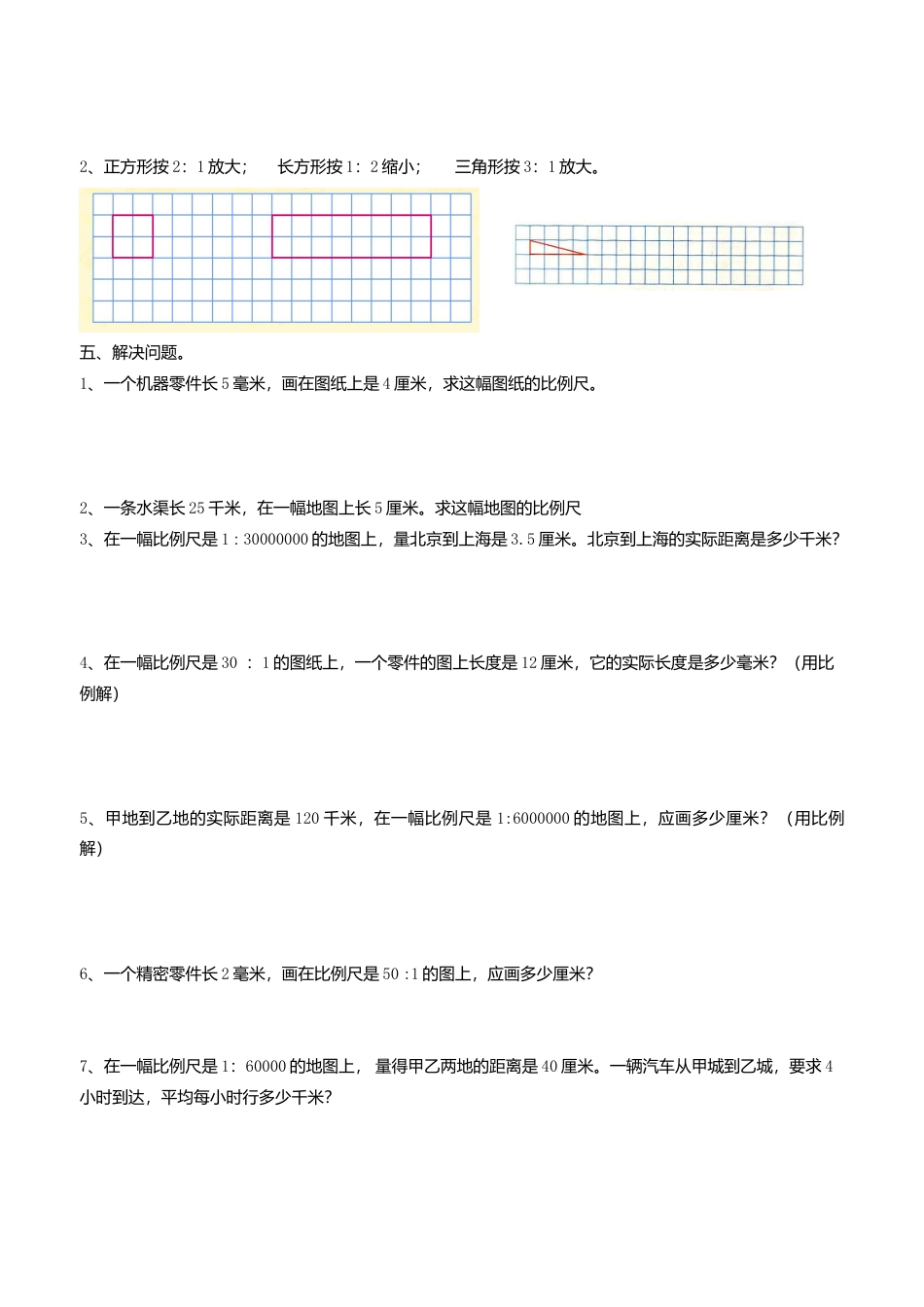 数学六年级比例尺测试题.docx_第2页