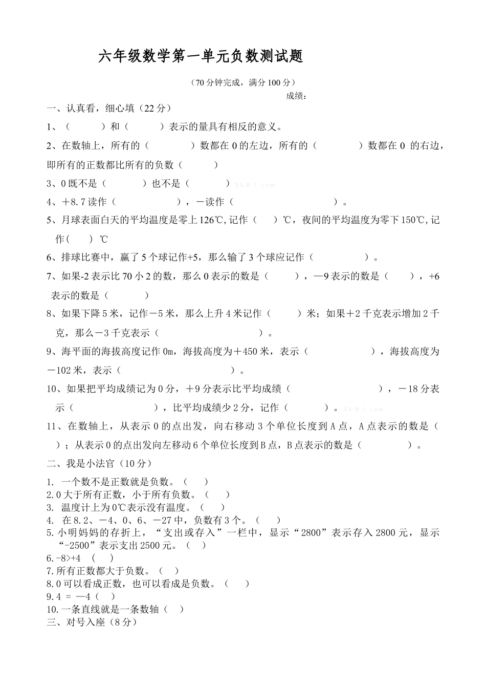 数学六年级负数测试题.docx_第1页