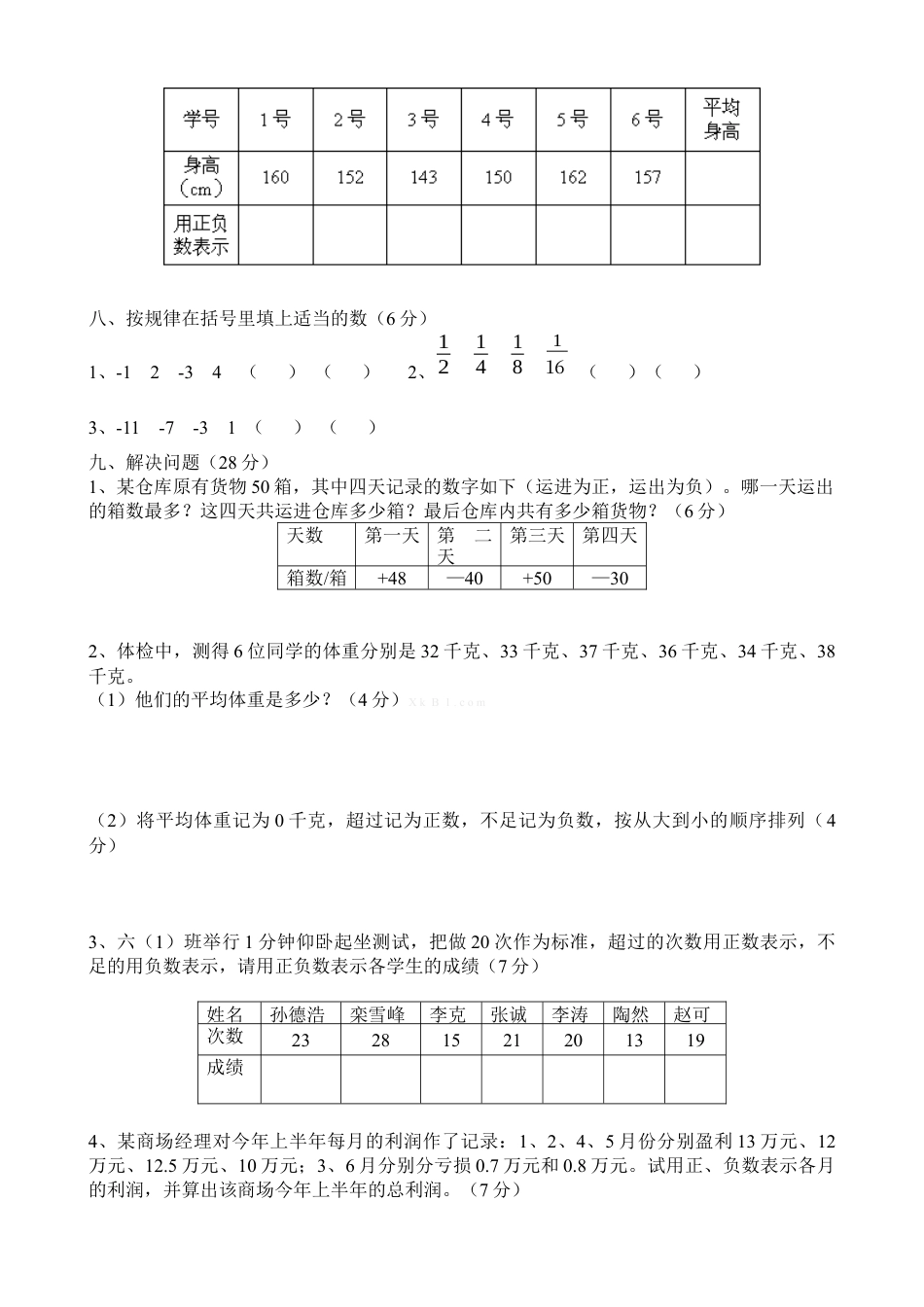 数学六年级负数测试题.docx_第3页