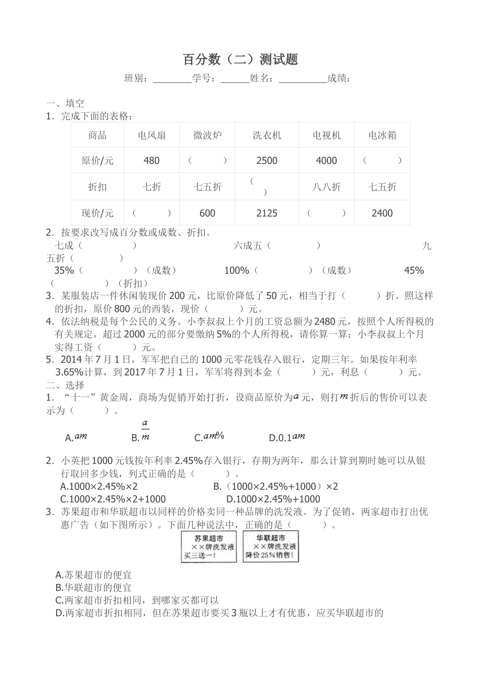数学六年级下-百分数(二)测试题.docx_第1页