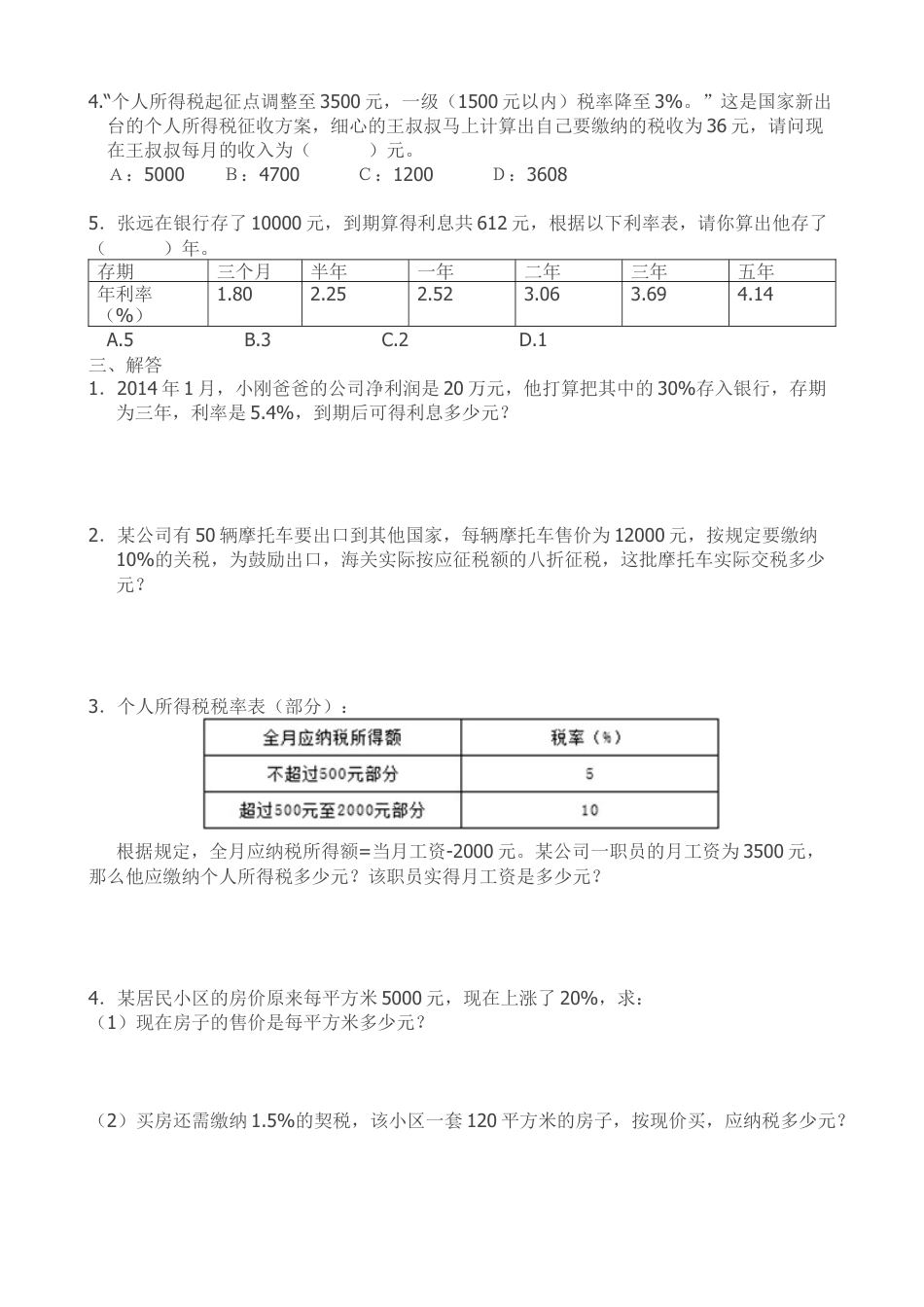 数学六年级下-百分数(二)测试题.docx_第2页
