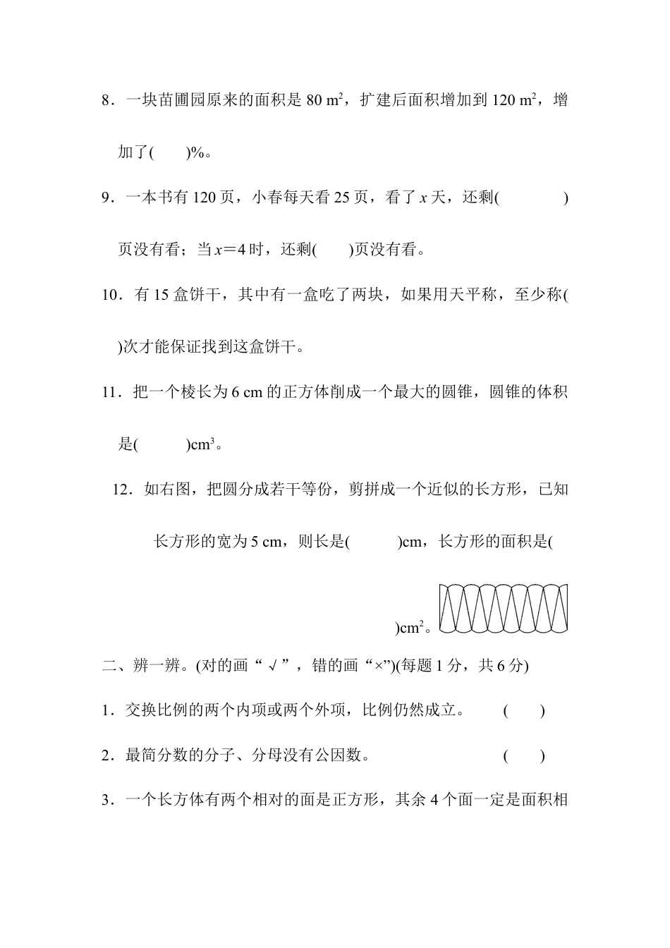 数学六年级下-北京名校小升初模拟卷.docx_第2页