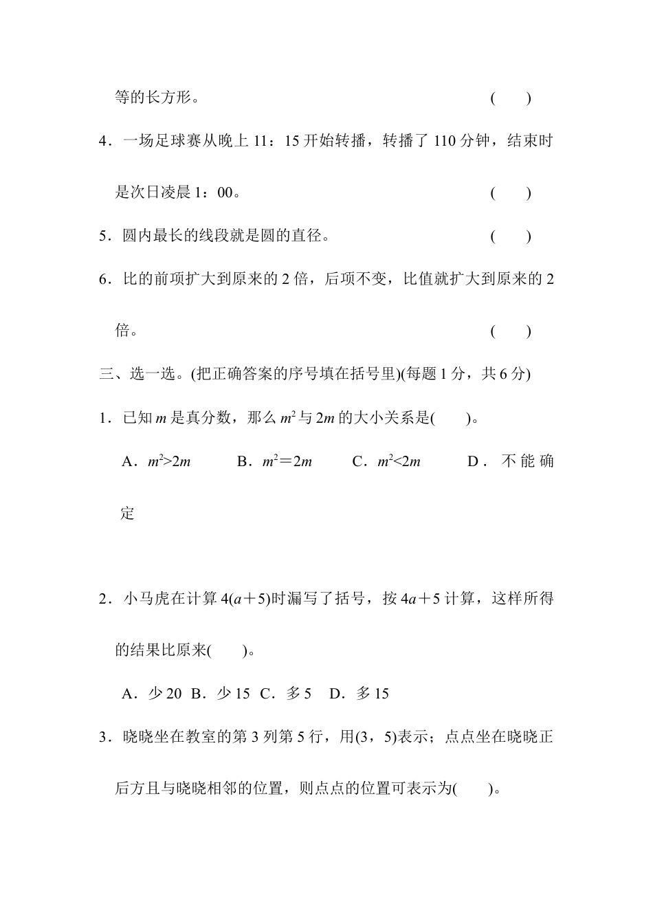 数学六年级下-北京名校小升初模拟卷.docx_第3页
