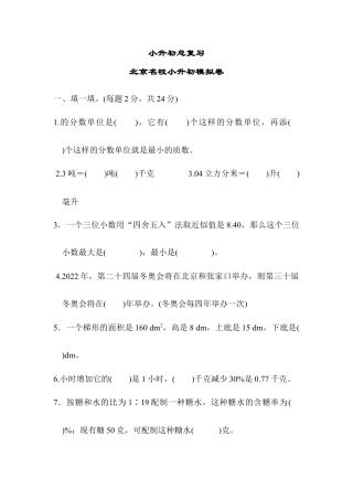 数学六年级下-北京名校小升初模拟卷.docx