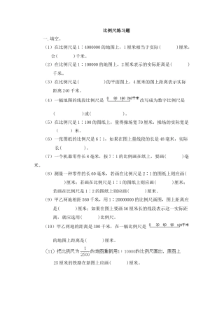 数学六年级下-比例尺练习题.docx
