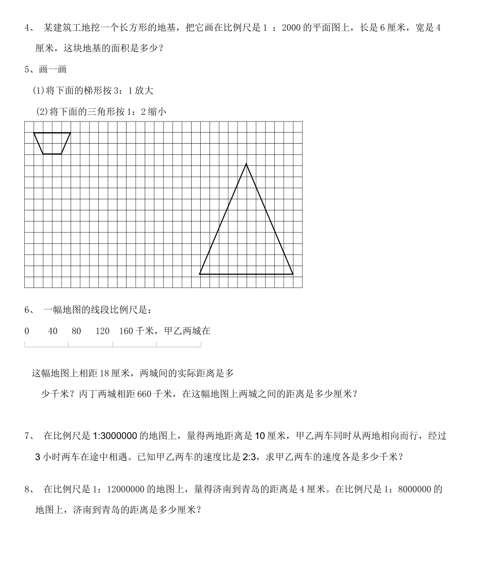 数学六年级下-比例尺练习题精选.docx_第2页