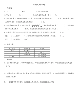 数学六年级下-比例尺练习题精选.docx