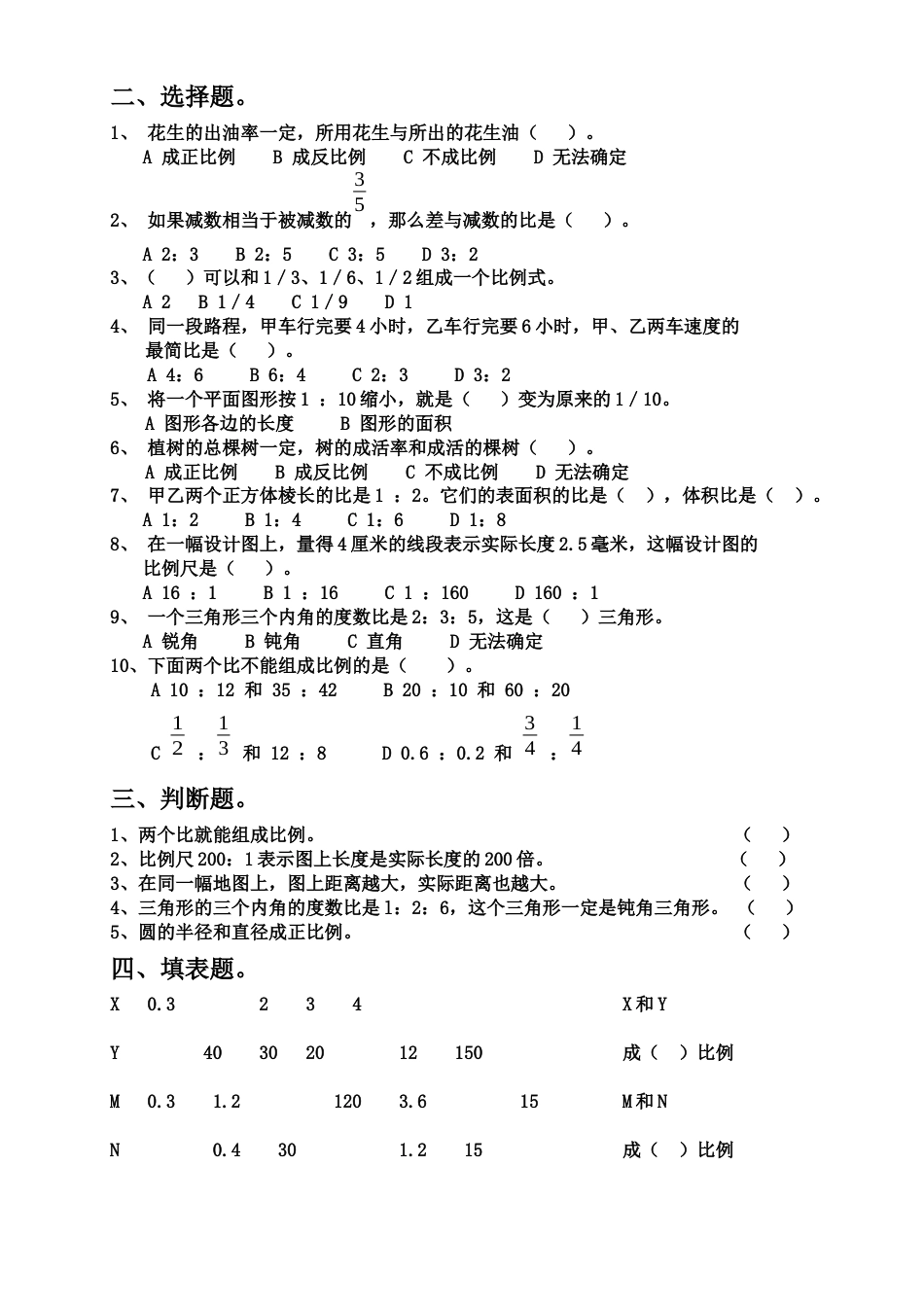 数学六年级下-比例单元试卷.docx_第2页