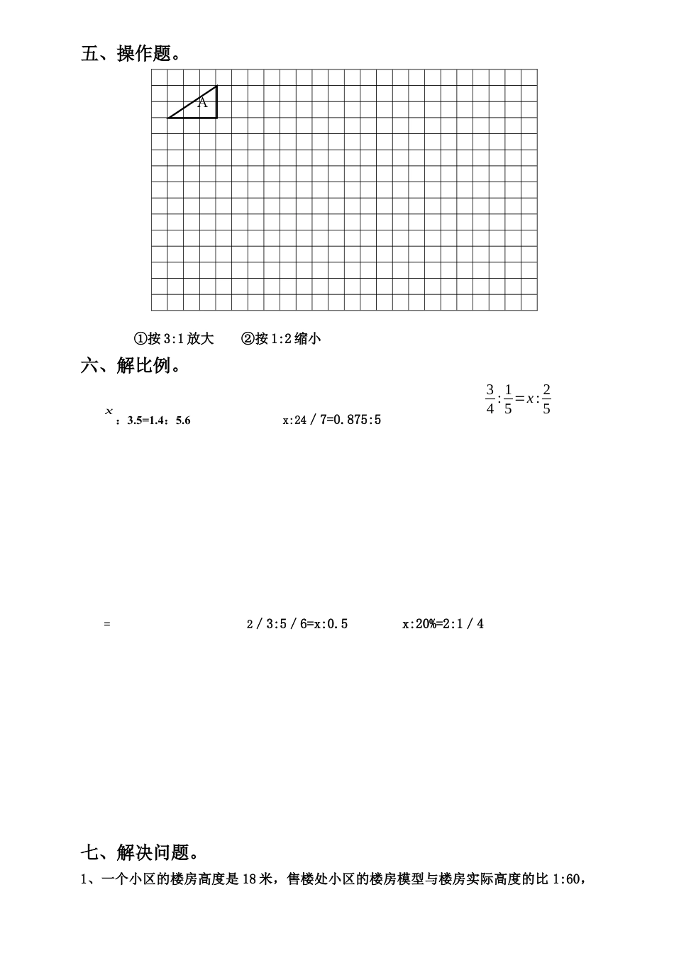 数学六年级下-比例单元试卷.docx_第3页