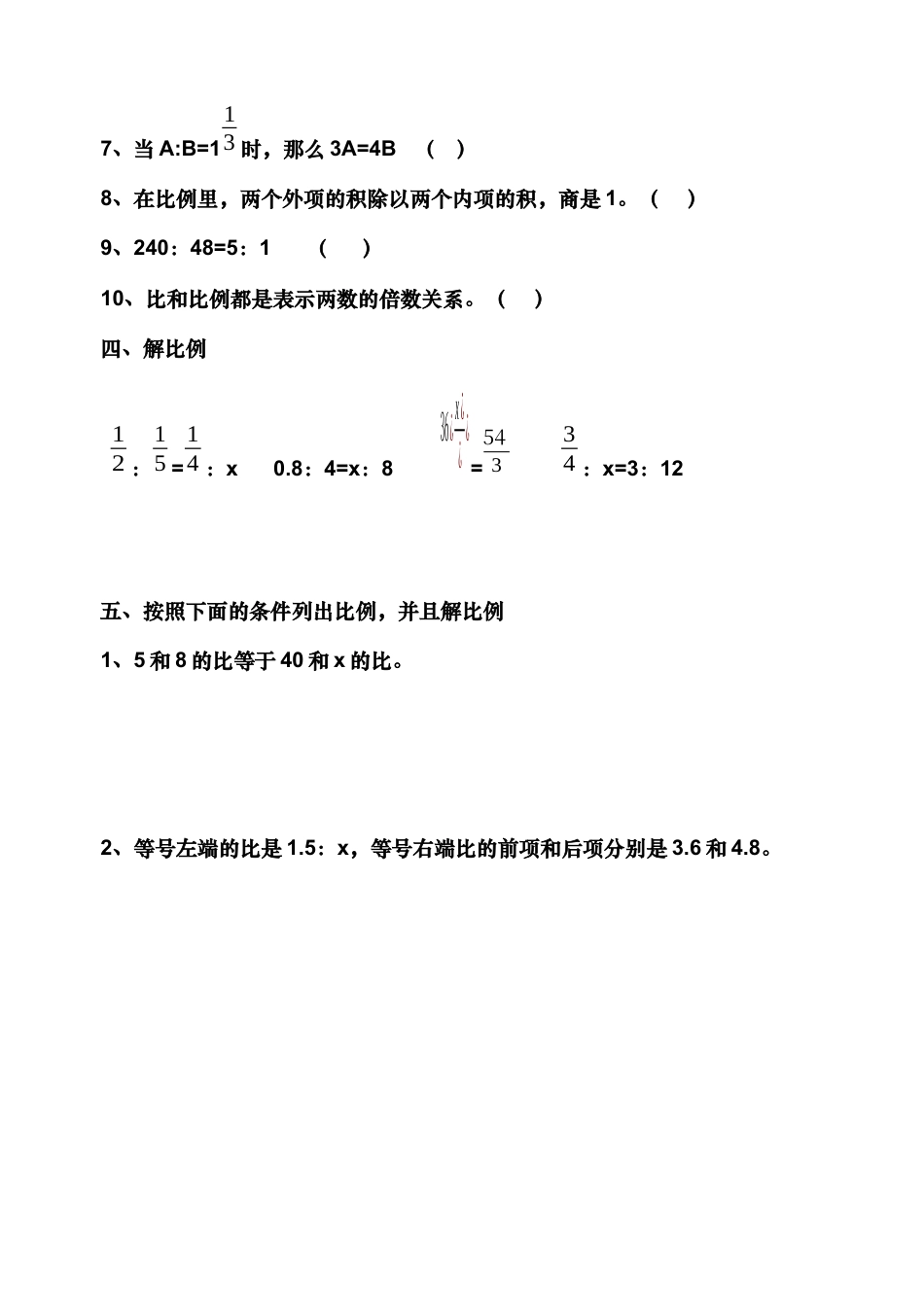 数学六年级下-比例的意义和基本性质测试题.docx_第3页