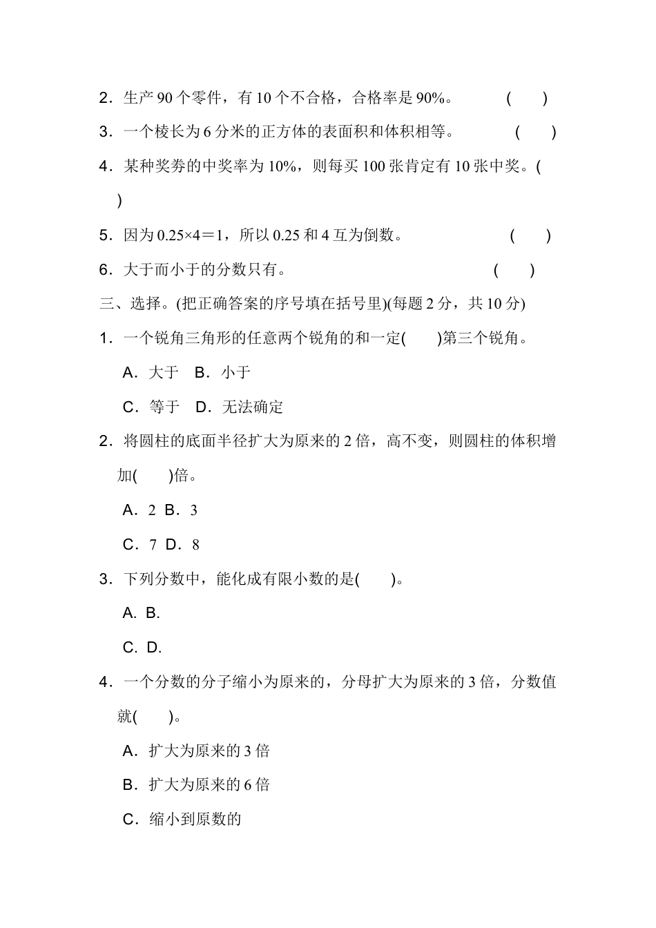 数学六年级下-毕业会考模拟检测卷（1）.docx_第2页