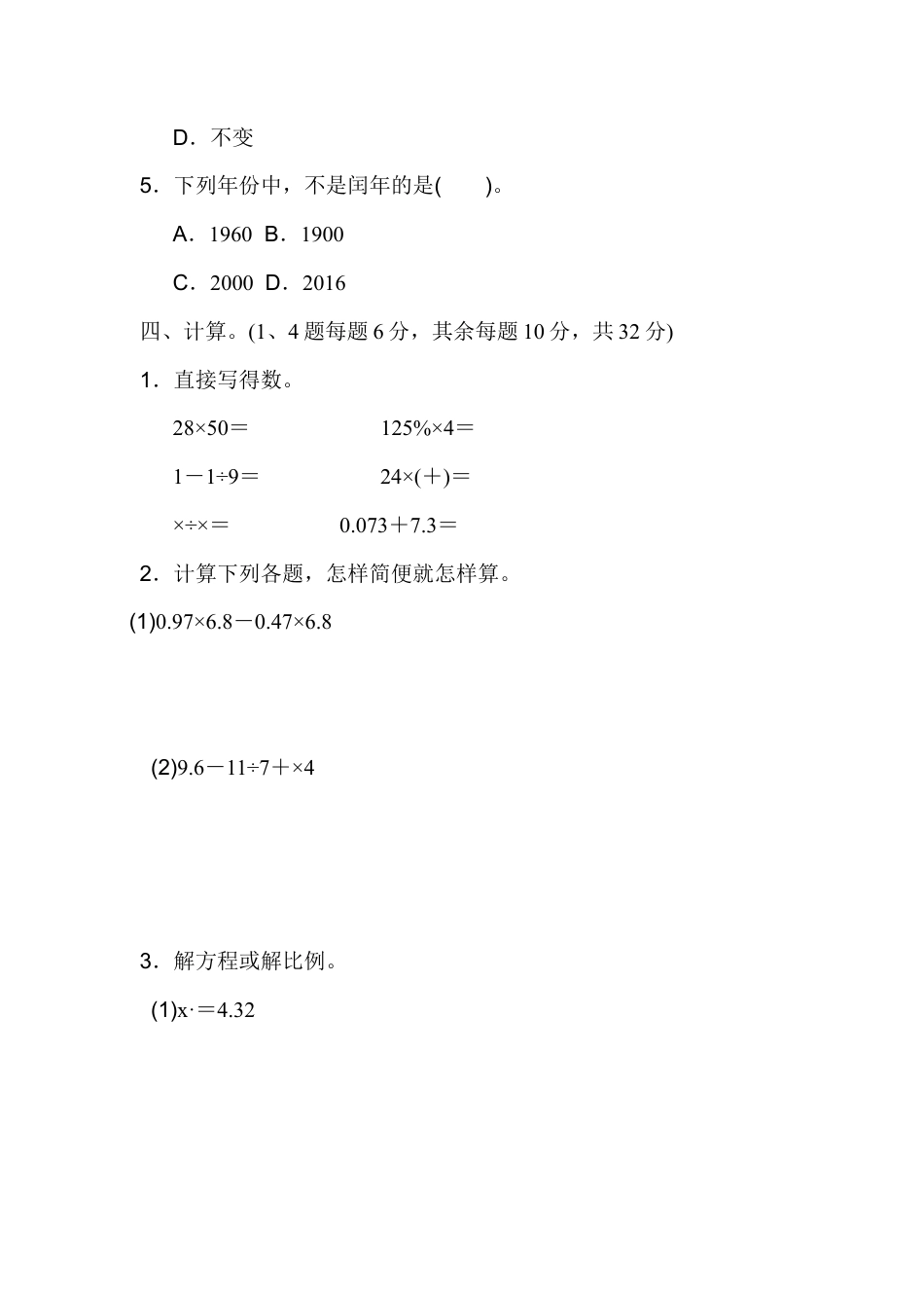数学六年级下-毕业会考模拟检测卷（1）.docx_第3页