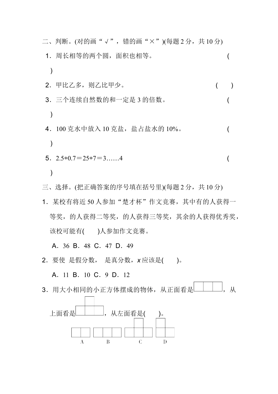 数学六年级下-毕业会考模拟检测卷（2）.docx_第2页
