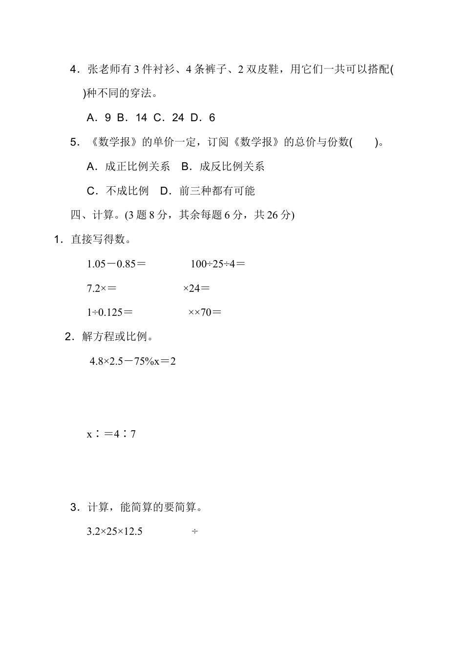 数学六年级下-毕业会考模拟检测卷（2）.docx_第3页