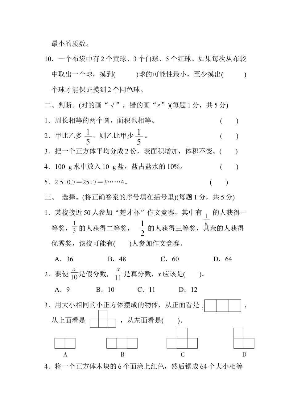 数学六年级下-毕业会考模拟检测卷(二).docx_第2页